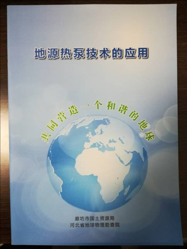 地源空氣源熱泵技術應用介紹 地源空氣源熱泵技術應用介紹