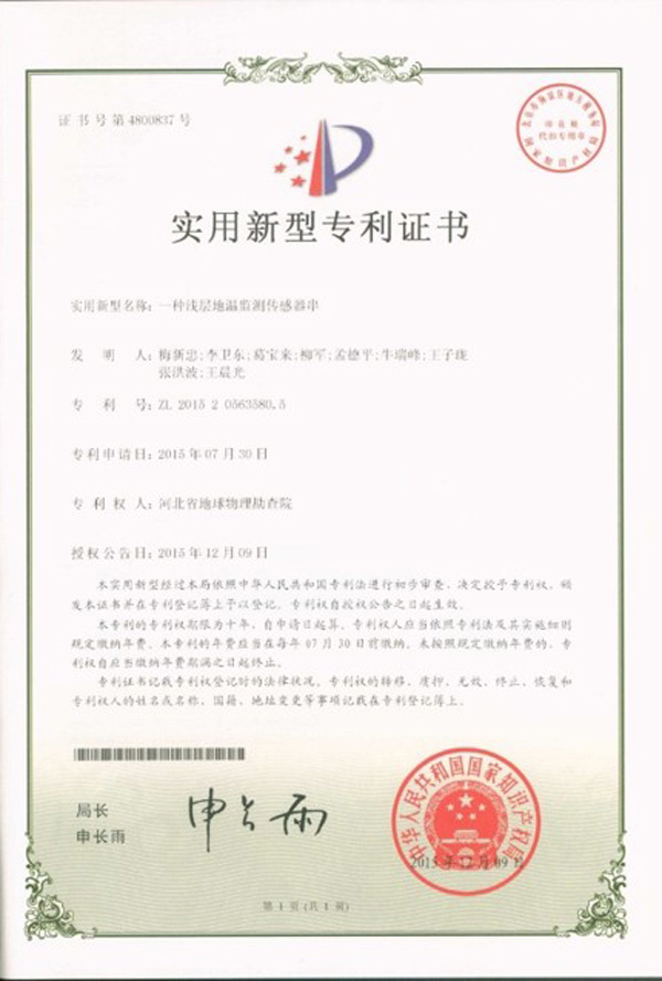 淺層地熱能開發(fā)利用技術 科普示范基地 各類獎勵(證書) 淺層地熱能開發(fā)利用技術 科普示范基地 各類獎勵(證書)