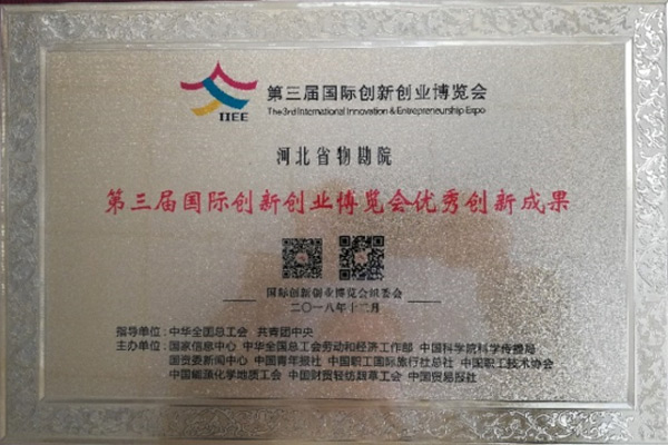 淺層地熱能開發(fā)利用技術 科普示范基地 各類獎勵(證書) 淺層地熱能開發(fā)利用技術 科普示范基地 各類獎勵(證書)